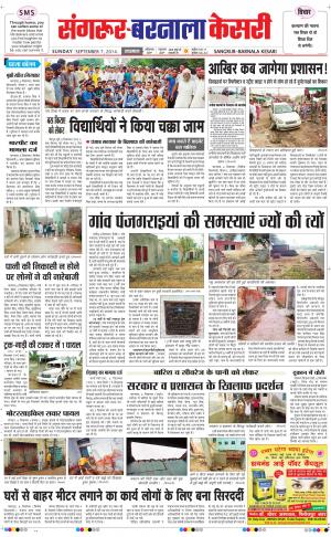  punjab kesari / sangrur