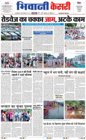  punjab kesari / haryana bhiwani kesari