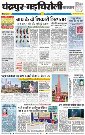 चंद्रपुर