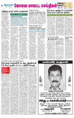 Pollachi-Coimbatore Supplement