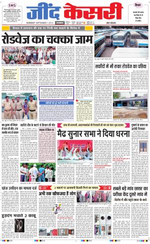  punjab kesari / haryana jind kesari