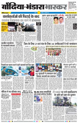 गोंदिया