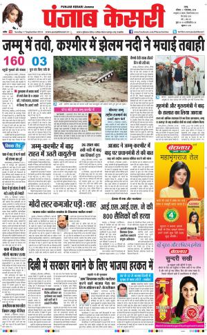  punjab kesari / jammu main