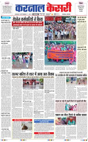  punjab kesari / haryana karnal kesari