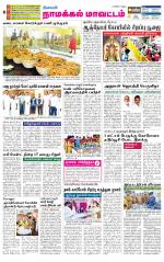 Namakkal-Salem Supplement