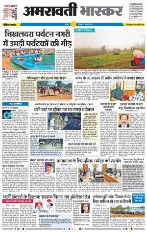 अमरावती