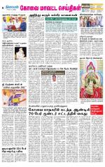Coimbatore Supplement