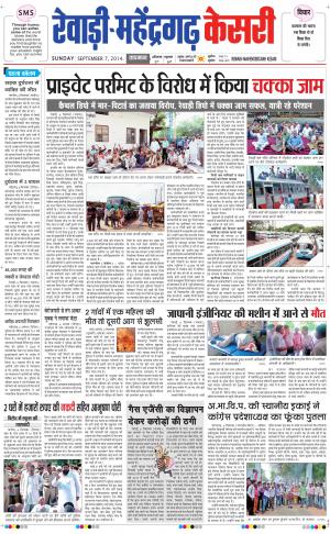  punjab kesari / haryana rewari kesari