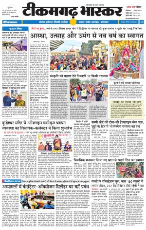 टीकमगढ़ भास्कर