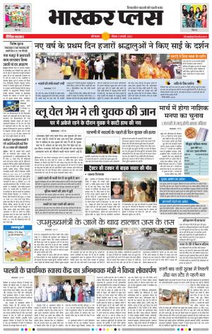 औरंगाबाद भास्कर प्लस