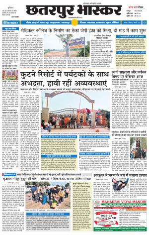 छतरपुर भास्कर