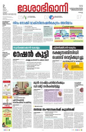 Kozhikode, 2nd January 2022