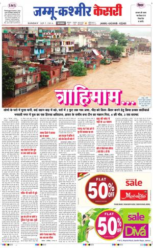  punjab kesari / jammu kesari