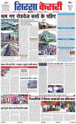 Haryana Sirsa kesari