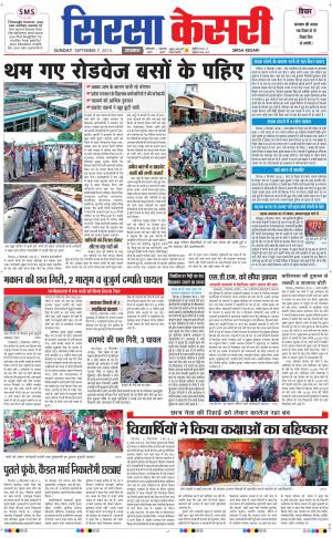 punjab kesari / haryana sirsa kesari