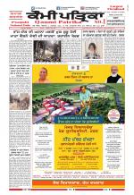 Qaumi Patrika (Punjabi)