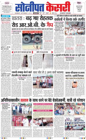 punjab kesari / haryana sonipat kesari