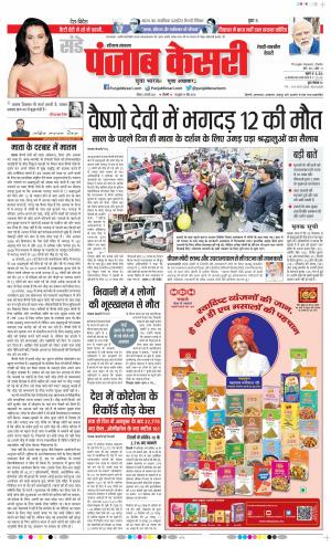 02-1-2022 PUNJAB KESARI Rewari 