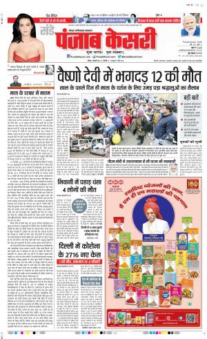 02-1-2022 PUNJAB KESARI Noida 