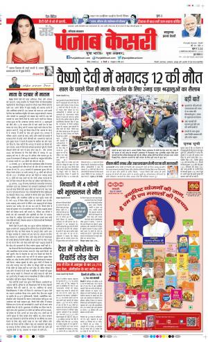 02-1-2022 PUNJAB KESARI Kaithal 