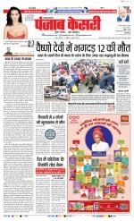 Karnal - Punjab Kesari