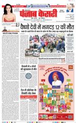 Faridabad - Punjab Kesari
