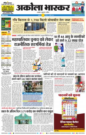  अकोला भास्कर