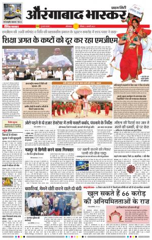 औरंगाबाद भास्कर