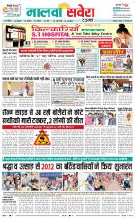 Sangrur / Barnala Savera