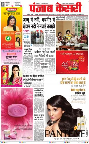  punjab kesari / chandigarh main