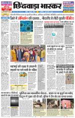 छिंदवाड़ा भास्कर 