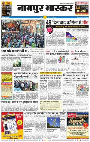 नागपुर भास्कर