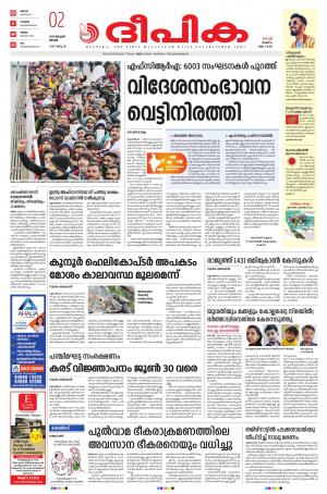 Deepika 02 January 2022