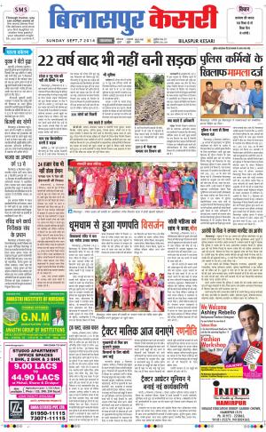  punjab kesari / himachal bilaspur kesari