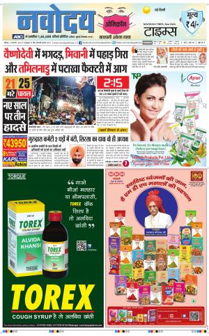 The Navodaya Times Main