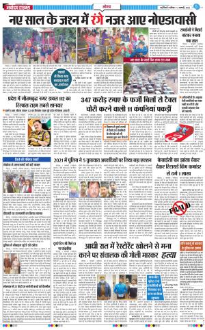 The Navodaya Times Noida