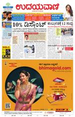 Davanagere Edition
