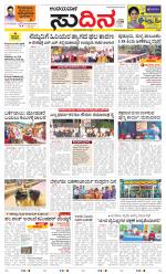 Sudina(Belthangadi - Bantwal)