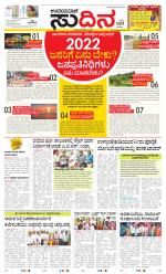 Sudina (Greater Mangaluru)