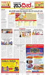 Sudina(Udupi)