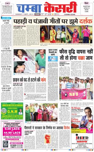  punjab kesari / himachal chamba kesari