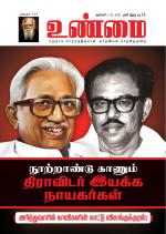 உண்மை-Unmai