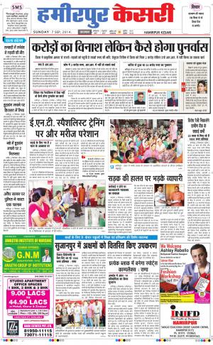  punjab kesari / himachal hamirpur kesari