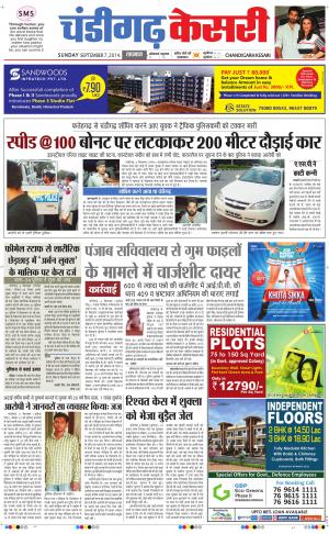  punjab kesari / chandigarh kesari