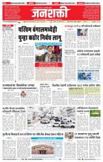 Jalgaon Janshakti