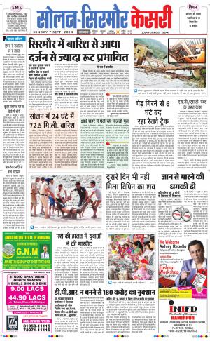  punjab kesari / himachal solan sirmour kesari