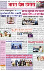 Bharat Desh Hamara (Haryana)