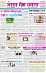 BHARAT DESH HAMARA (PUNJAB)