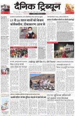 Dainik Tribune (Chandigarh)