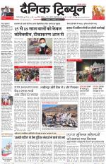 Dainik Tribune (Gurgaon Edition)